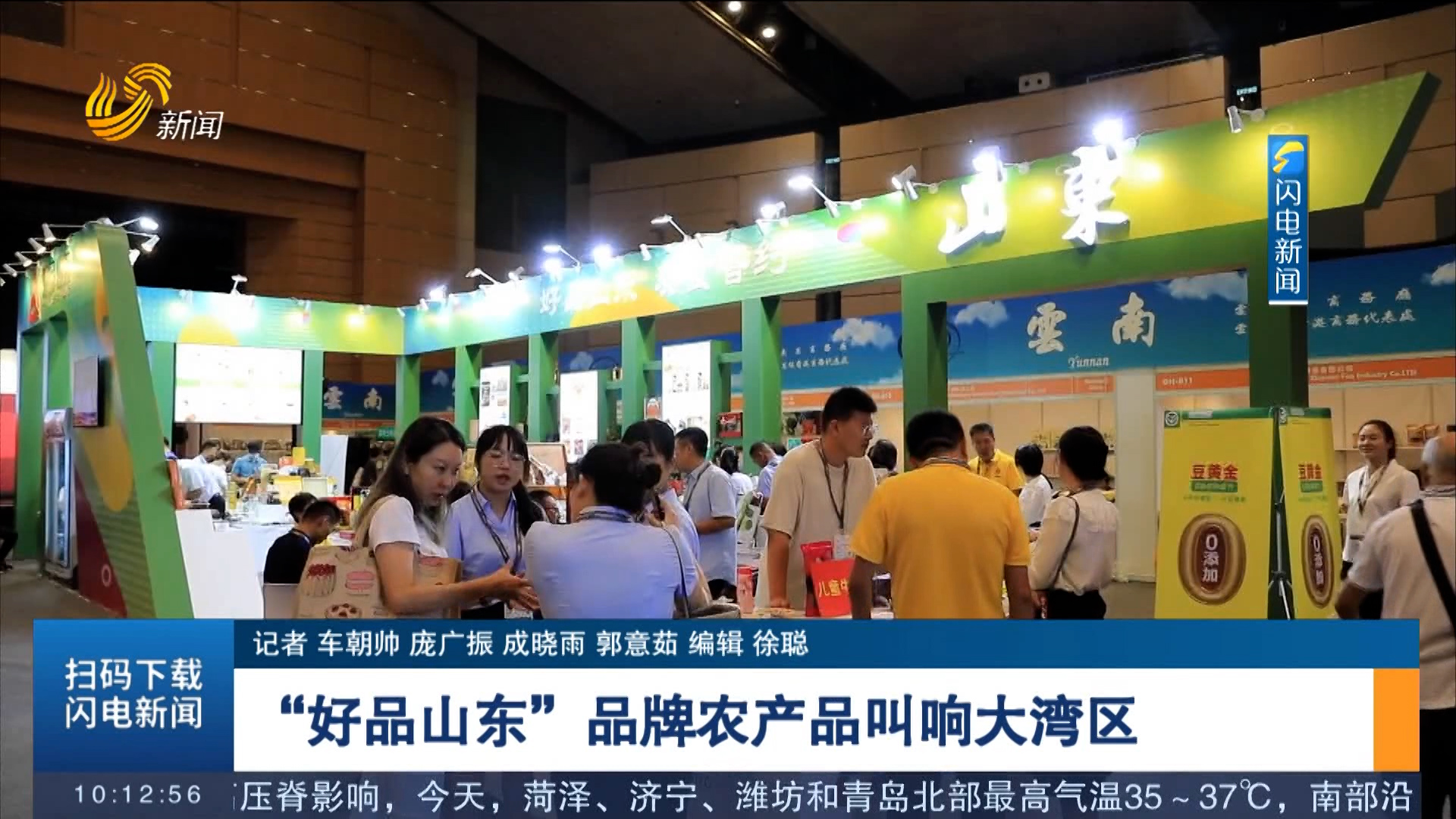 “好品山东”品牌农产品叫响大湾区