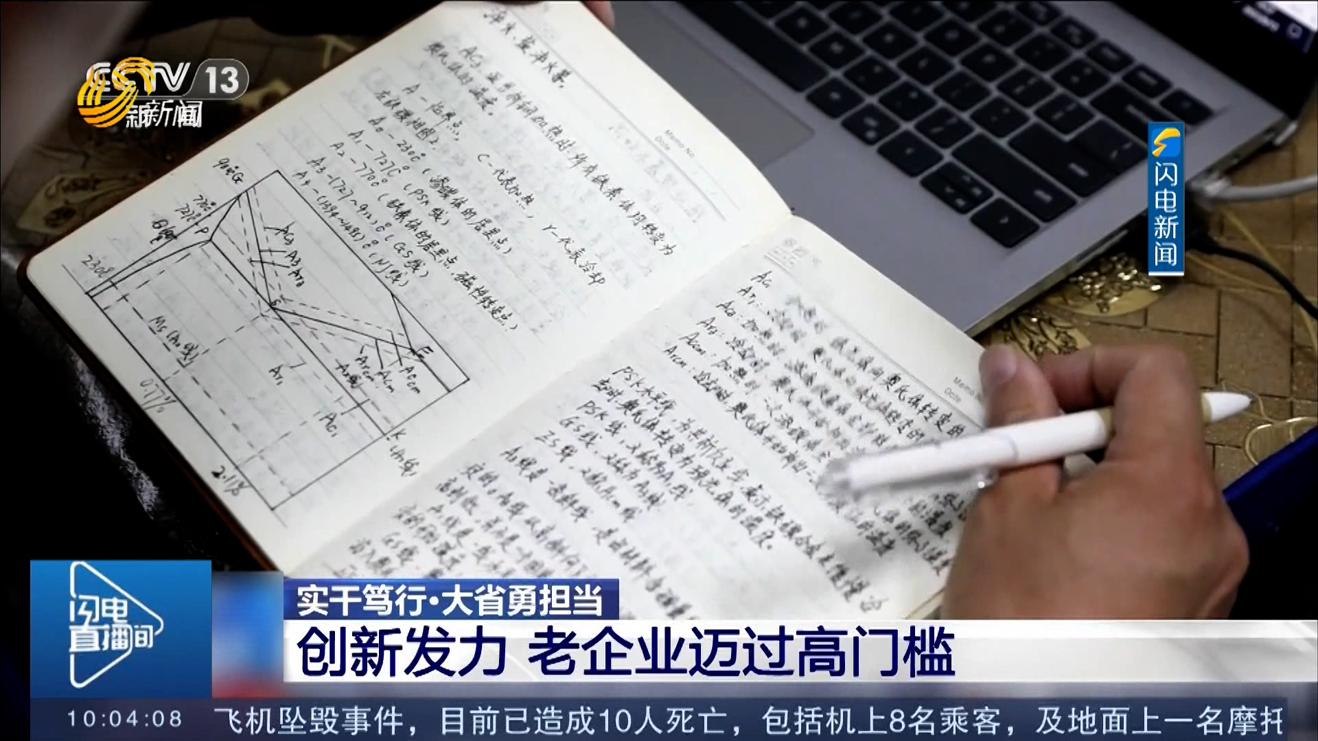 【实干笃行·大省勇担当】山东：创新发力 老企业迈过高门槛