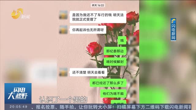 菏泽：女子网上邂逅“高帅富”男友 结果被诈骗20万