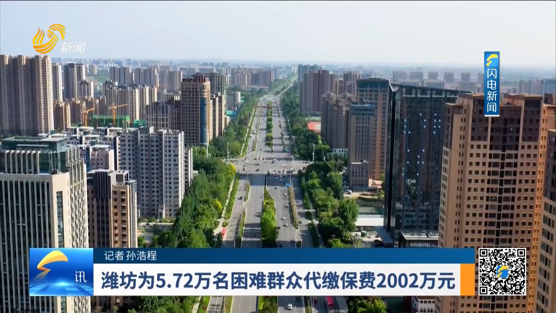 潍坊为5.72万名困难群众代缴保费2002万元