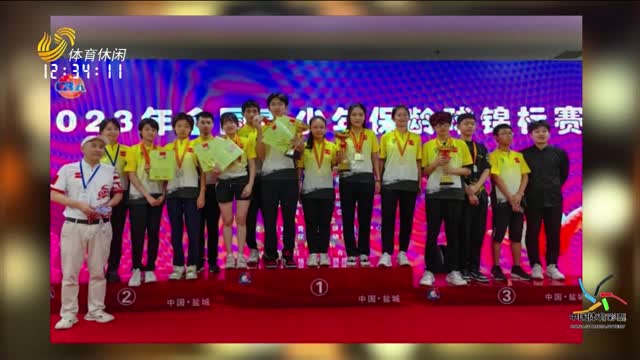 2023年全国青少年保龄球锦标赛收官 山东队勇创佳绩