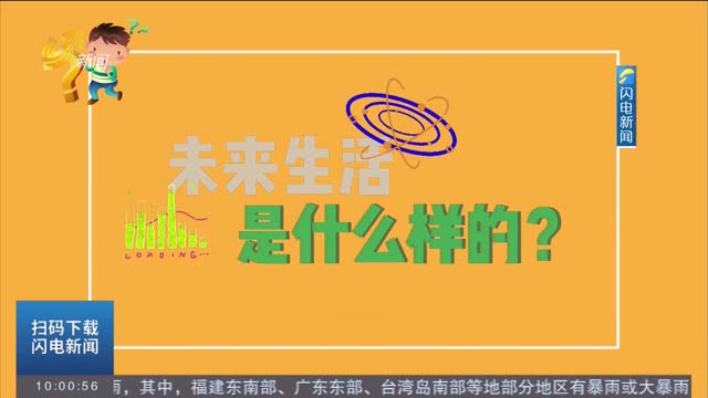 【2023绿色低碳高质量发展大会】未来生活是什么样的？听听大咖们怎么说