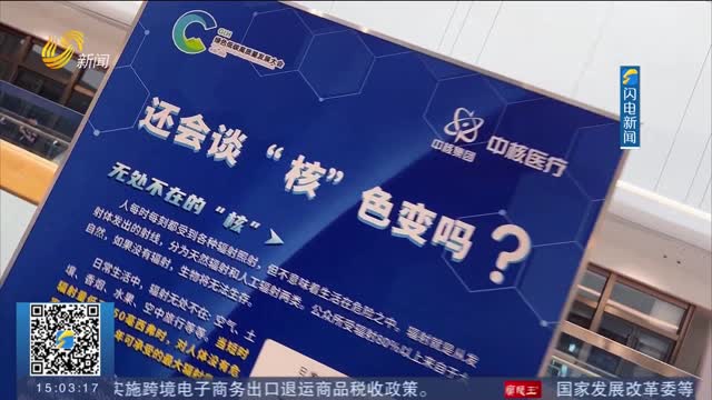 【2023绿色低碳高质量发展大会】核技术如何诊断、治疗疾病？来这场专题会涨知识！