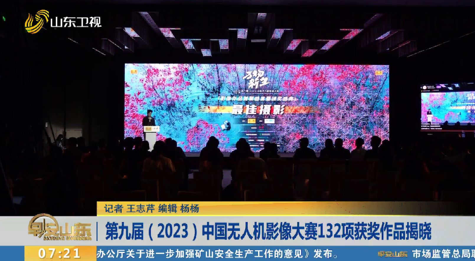 第九届（2023）中国无人机影像大赛132项获奖作品揭晓