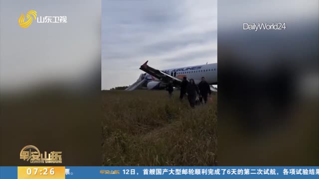 俄罗斯一架客机紧急迫降