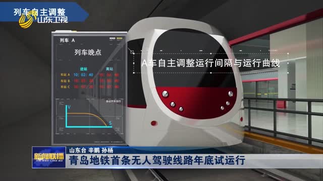 青岛地铁首条无人驾驶线路年底试运行