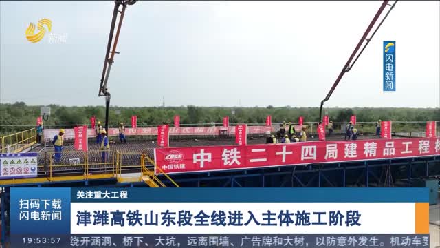 【关注重大工程】津潍高铁山东段全线进入主体施工阶段
