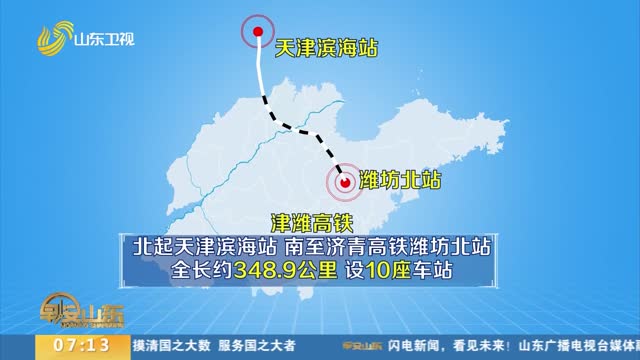 津潍高铁山东段全线进入主体施工阶段