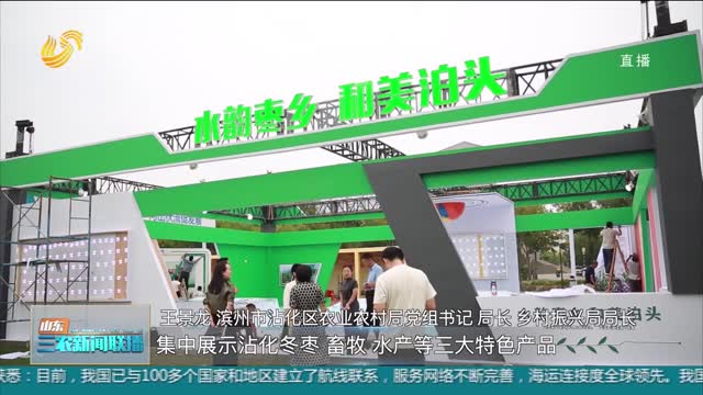 【庆丰收 促和美】滨州市2023年中国农民丰收节将于明天开幕