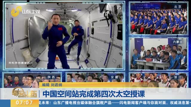 中国空间站完成第四次太空授课