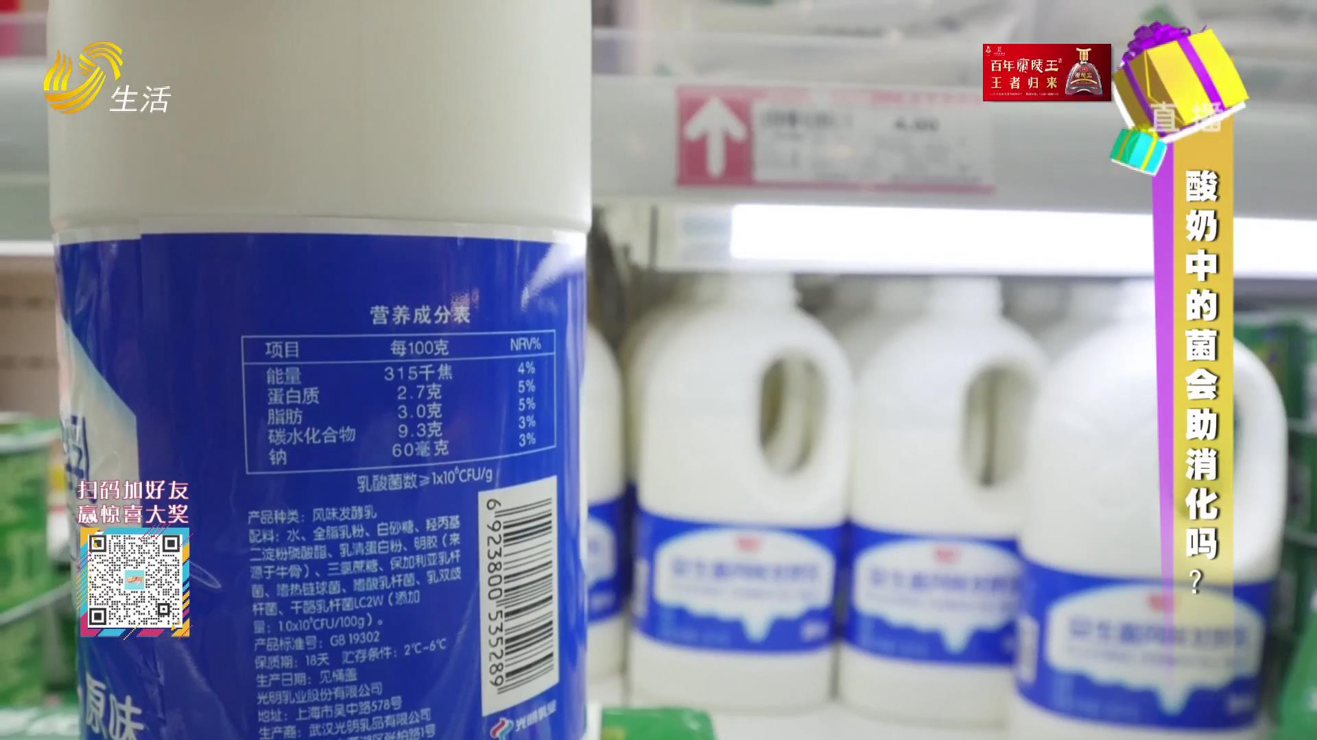 酸奶中的菌会助消化吗？
