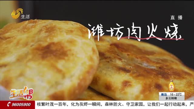 【早餐山东】潍坊肉火烧：“直击灵魂”的美味！