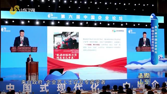 【品牌馨对话】第六届中国企业论坛 中国企业的责任担当