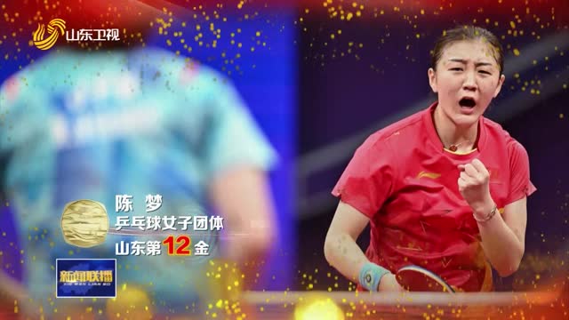 杭州第19届亚运会今晚闭幕 山东健儿共获得38枚金牌