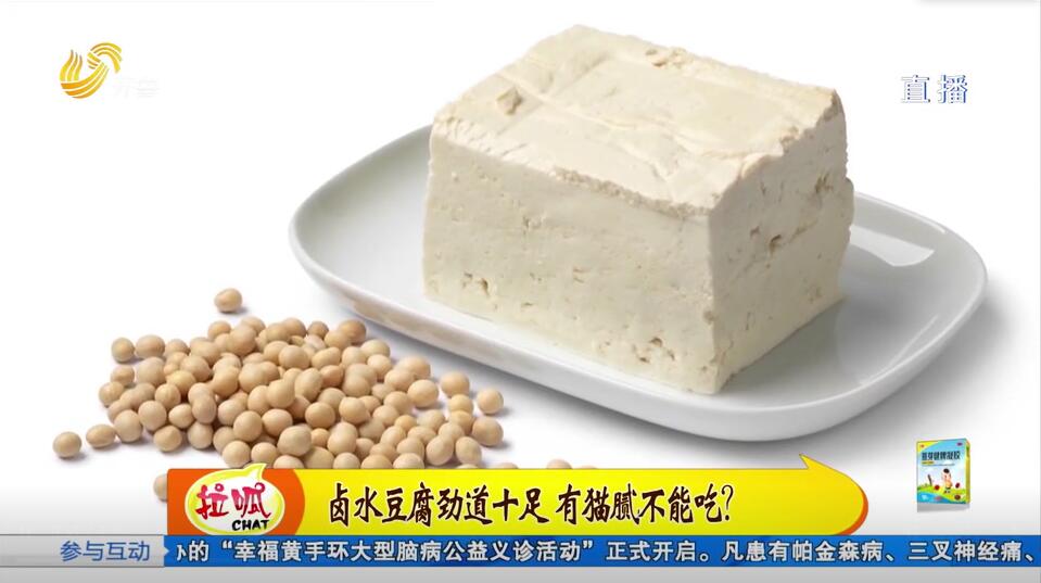 拉呱实验室！豆腐特别筋道有什么猫腻？