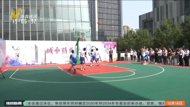 第三届“城市精英运动季” 三人制篮球对抗赛开幕