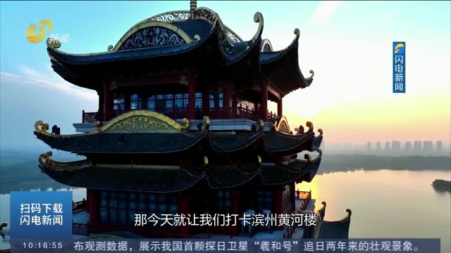 【闪电探馆】千古风情汇一楼 解锁黄河岸边文化旅游新地标