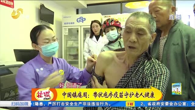 中国镇痛周：疾控部门科普带状疱疹的预防和治疗