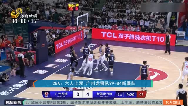 CBA：六人上双 广州龙狮队99-84新疆队