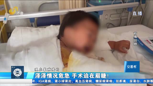 济南：爱心人士慷慨解囊 救助两岁烫伤男童