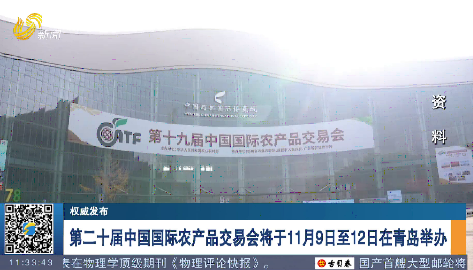 【权威发布】第二十届中国国际农产品交易会将于11月9日至12日在青岛举办