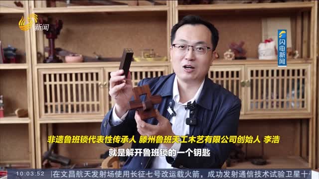 “东方魔方”走向世界 鲁班锁寓意中国智慧 解开世界难题