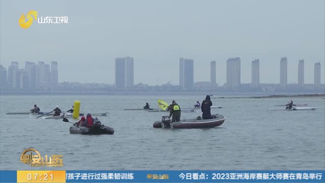 青岛：2023亚洲海岸赛艇大师赛上演海上“速度与激情”
