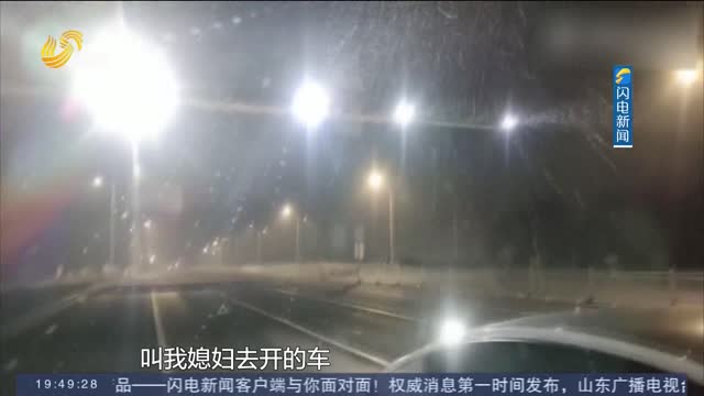 【新时代美德山东】大雪天凌晨两点淄博车主为外地游客让出充电桩解困