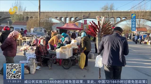 赶百年历史的淄川太河大集 品特色“非遗”美食