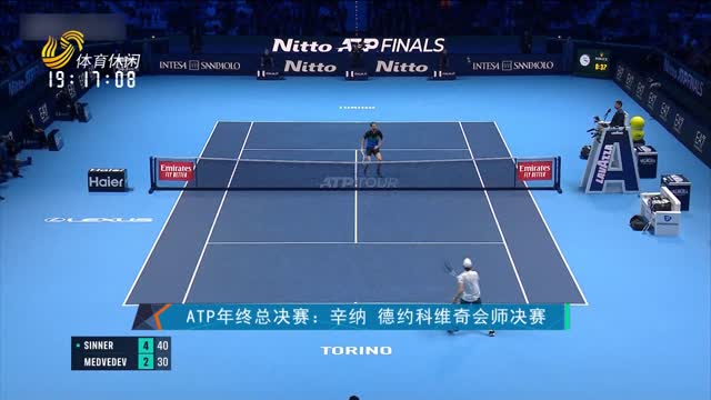 ATP年终总决赛：辛纳 德约科维奇会师决赛
