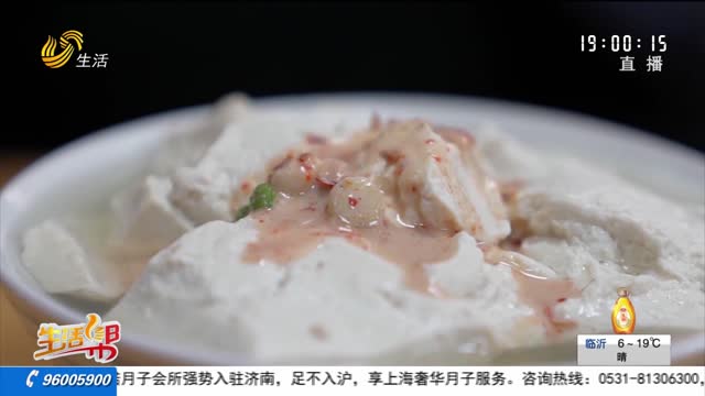 【早餐山東】嵐山——蟹醬豆腐