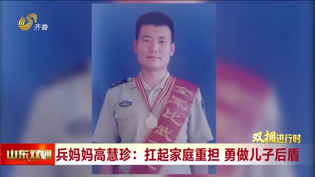 兵妈妈高慧珍：儿子建功军营是我最大的骄傲
