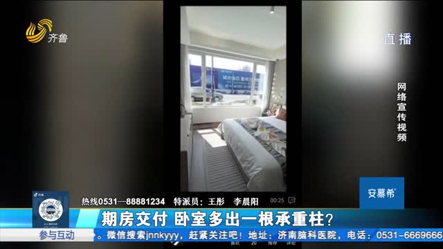 宁津：开发商更改设计 新房窗户与样板间不一致