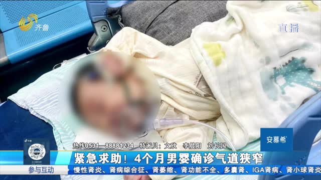 贵州4个月婴儿紧急转院