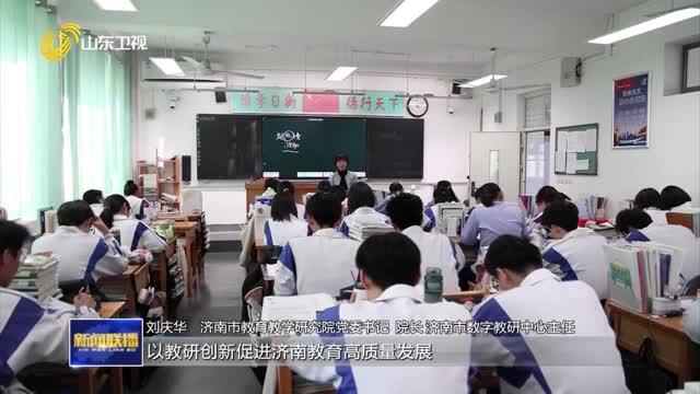 济南：数字赋能精准化教学