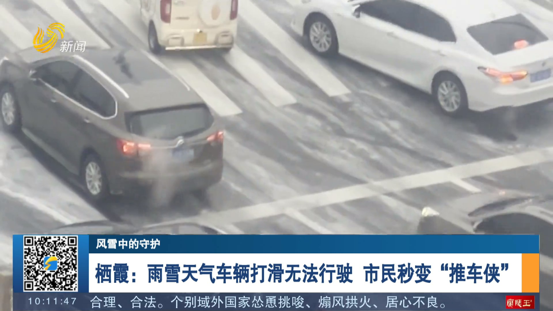 【风雪中的守护】栖霞：雨雪天气车辆打滑无法行驶 市民秒变“推车侠”