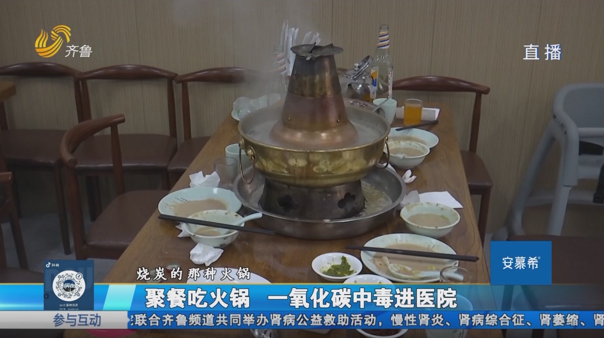 济南：聚餐吃火锅 一氧化碳中毒进医院