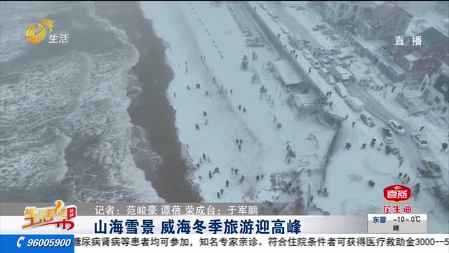 山海雪景 威海冬季旅游迎高峰