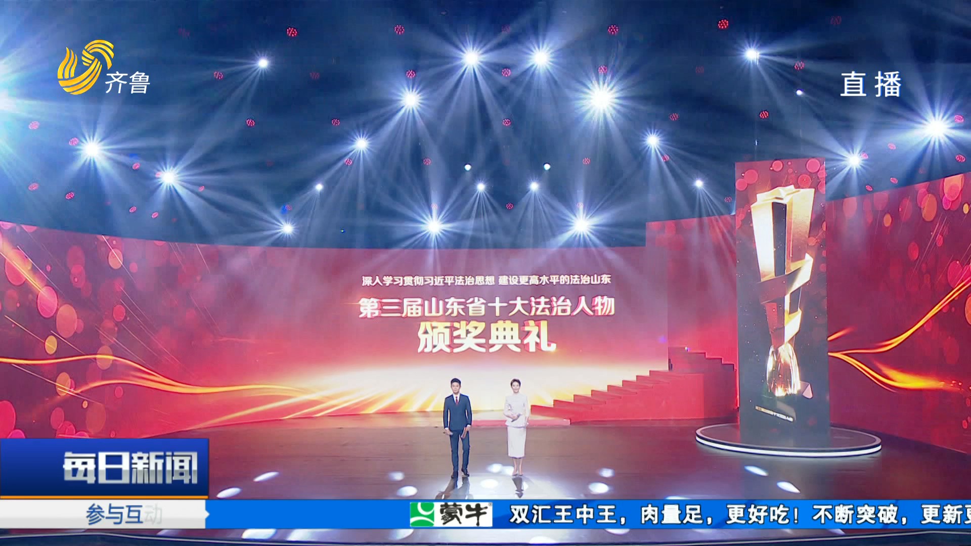 第三届“山东省十大法治人物”颁奖典礼在济南举办
