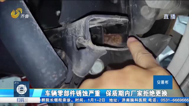 滨州：汽车后悬架腐蚀严重 为何不能换件？