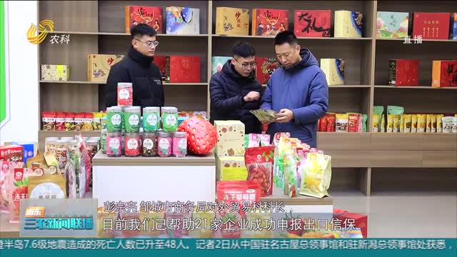 【稳经济 促发展】邹城：新年出口“第一单” 外贸迎来“开门红”