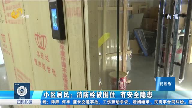 青岛：楼道私装玻璃门 邻居质疑存在消防隐患