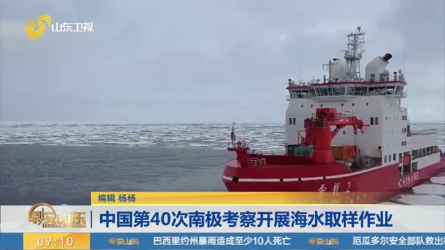 中国第40次南极考察开展海水取样作业