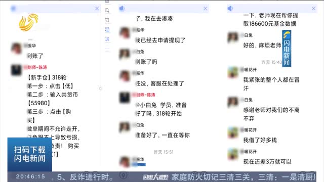 【反诈进行时】临邑：退款变理财 警方成功帮女子追回被骗的79000元