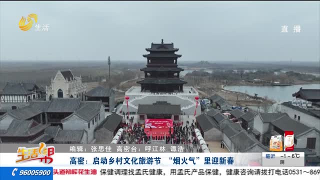 高密：启动乡村文化旅游节 “烟火气”里迎新春