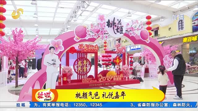 “桃颜气色 礼悦嘉年”活动在青岛黄岛家佳源购物中心举行