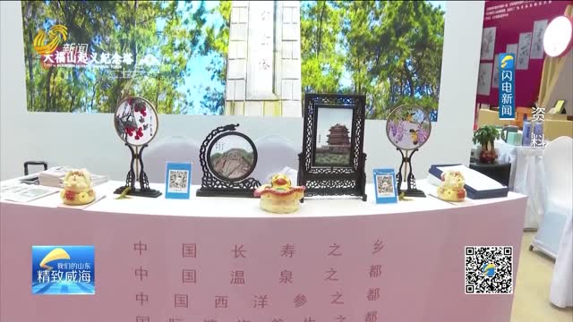 4件“文登礼物”在山东省旅游商品大赛中获奖