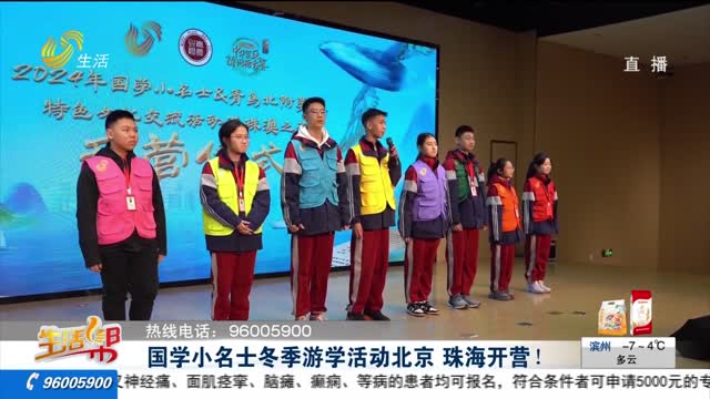 国学小名士冬季游学活动北京 珠海开营！