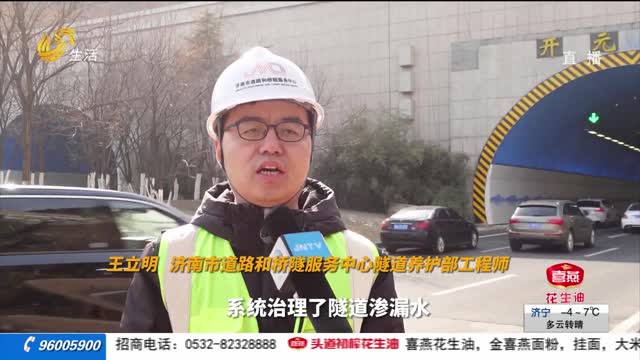 济南开元隧道综合提升改造工程：竣工验收