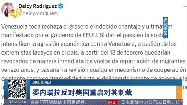 委内瑞拉反对美国重启对其制裁